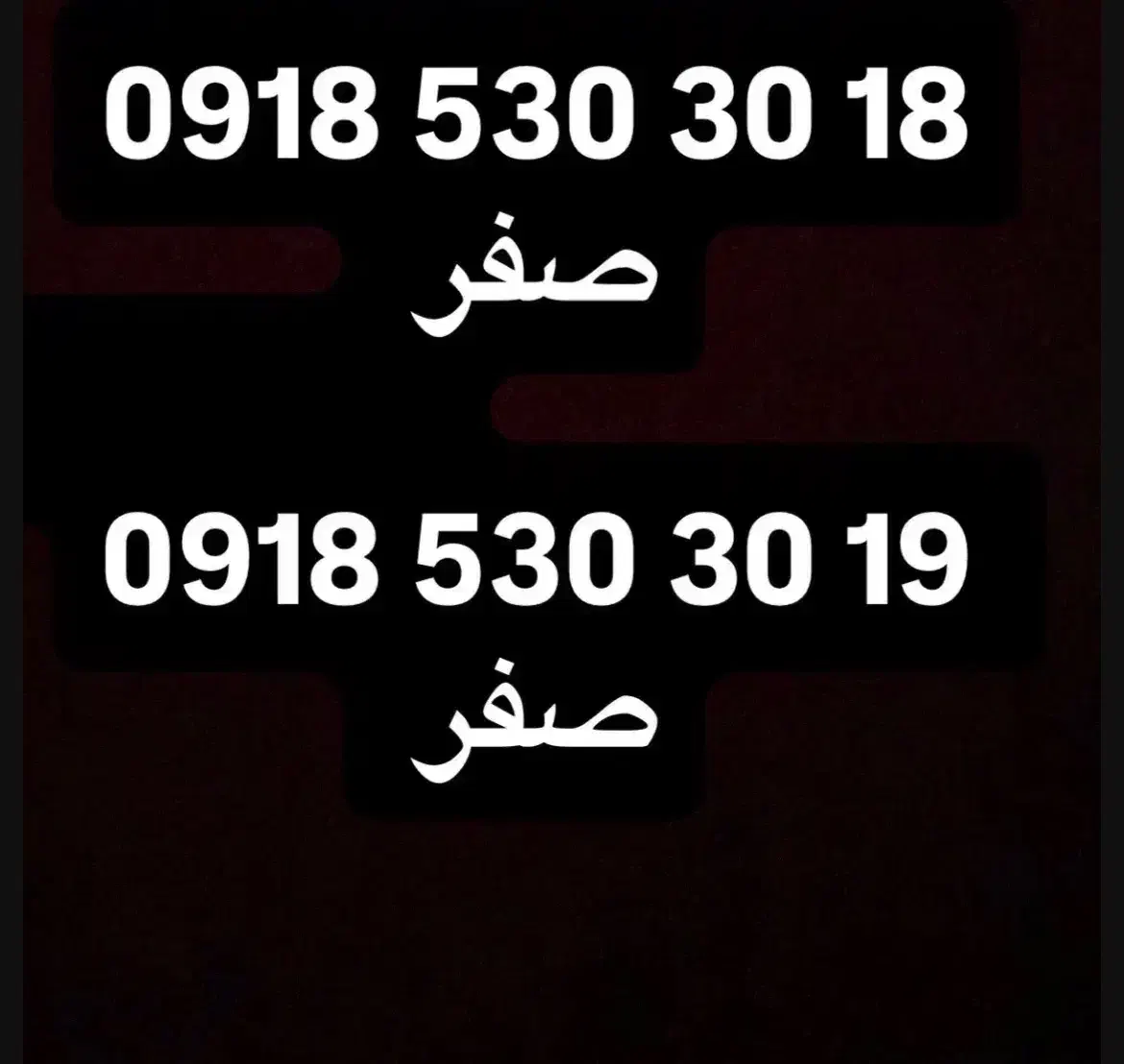 فروش دو عدد سیم فوق العاه رند و گفتاری و بیلبوردی|سیمکارت|مریوان, |دیوار