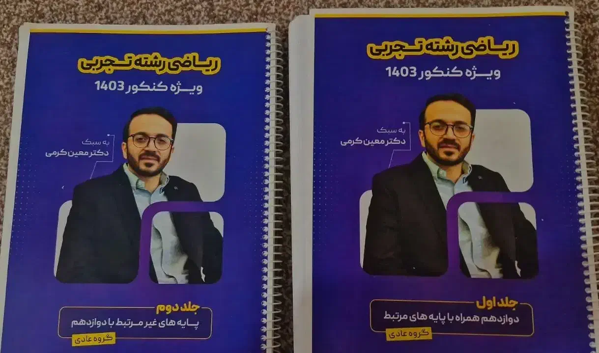 جزوه کرمی|کتاب و مجله آموزشی|اهواز, شهرک برق|دیوار