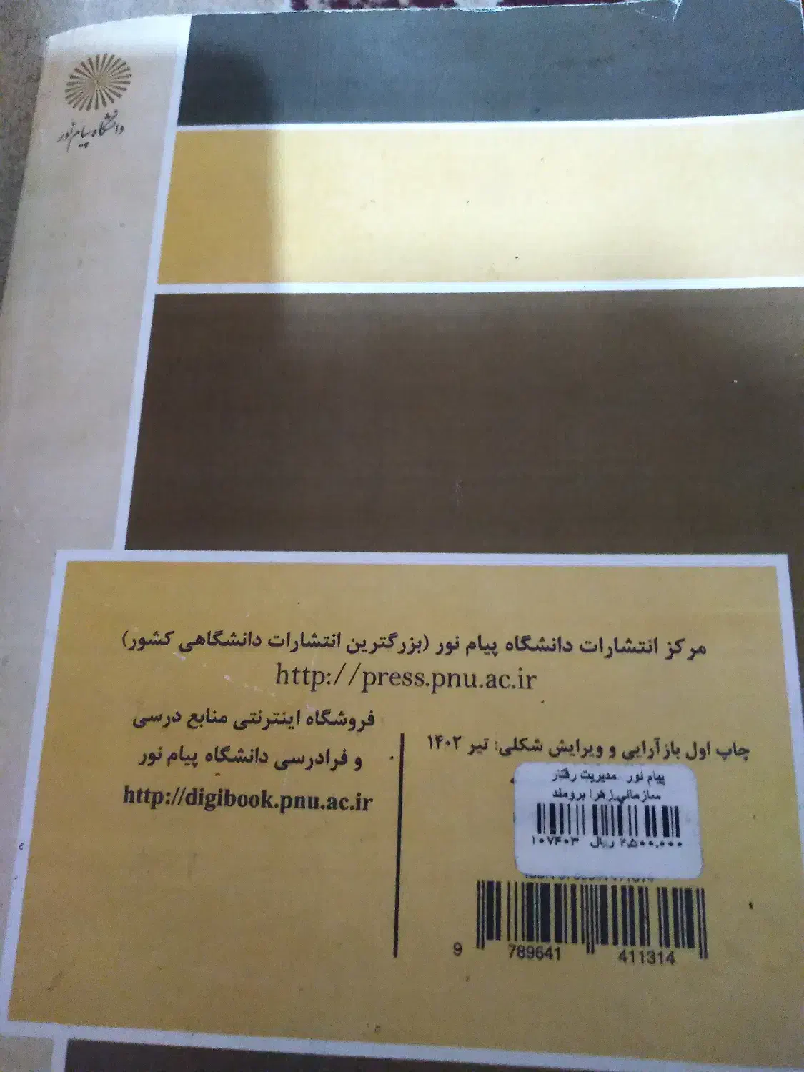 کتب درسی|کتاب و مجله آموزشی|بندر امام خمینی, |دیوار
