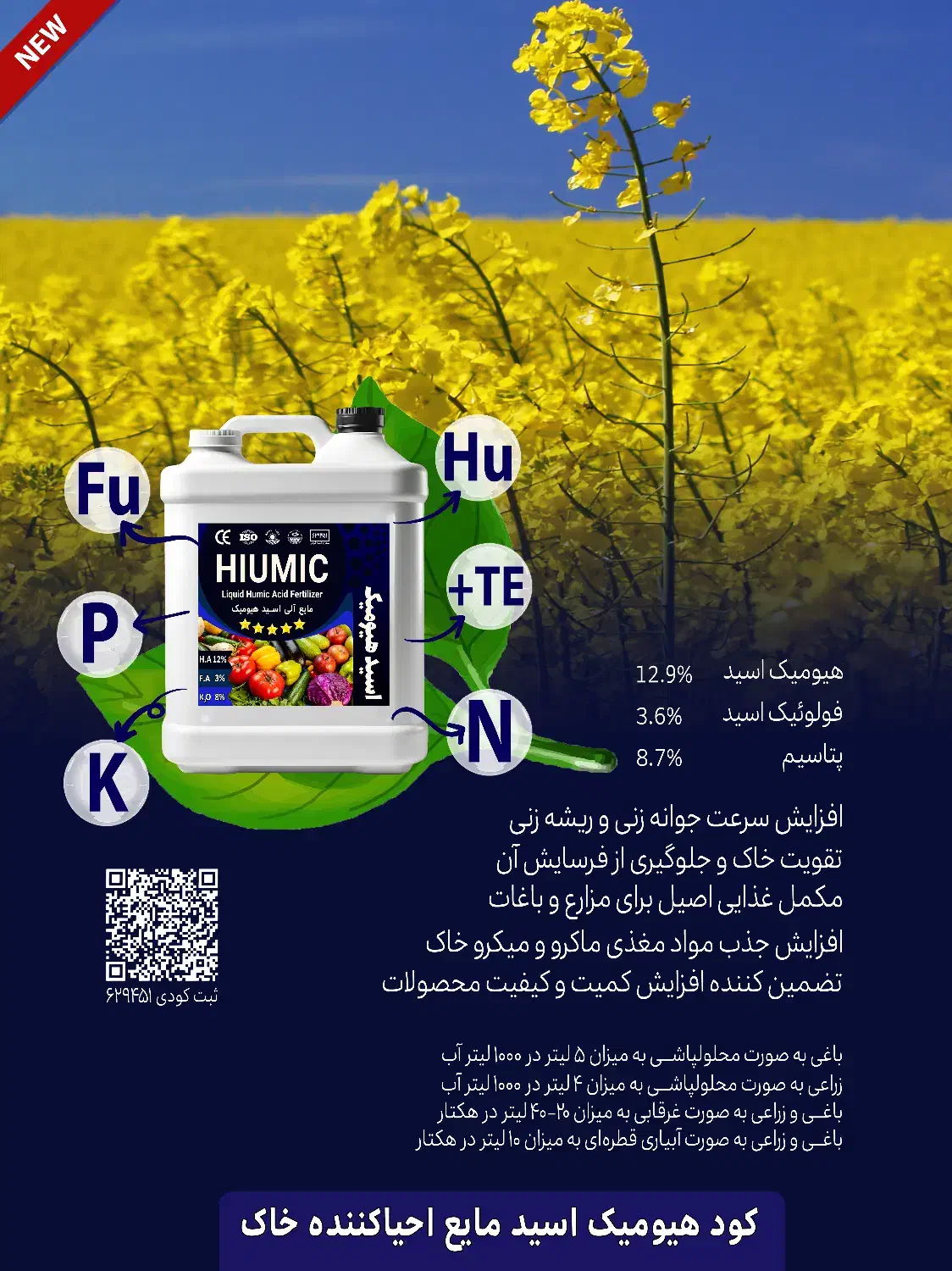 کود هیومیک اسید مستقیم از تولیدکننده محصولی پر بار|خدمات باغبانی و درختکاری|کرمان, |دیوار