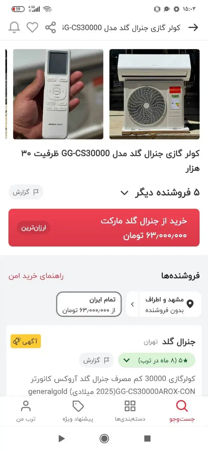 کولر گازی ۲۴هزار جنرال گلد|کولر گازی و فن‌کوئل|بجنورد, |دیوار