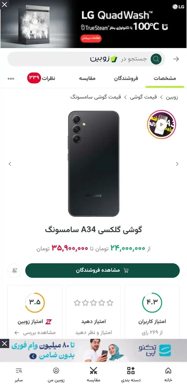 samsung a34 5G|موبایل|تهران, جیحون|دیوار