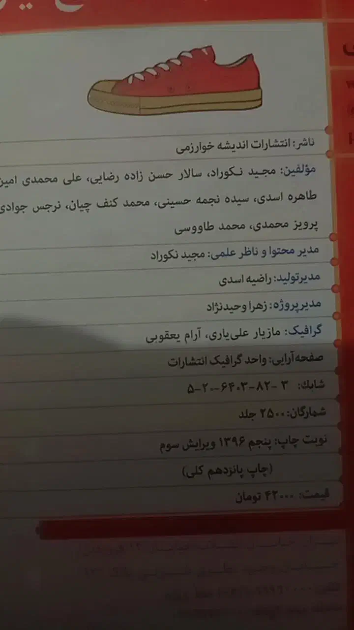 کتاب کمک درسی|کتاب و مجله آموزشی|مشهد, رده|دیوار