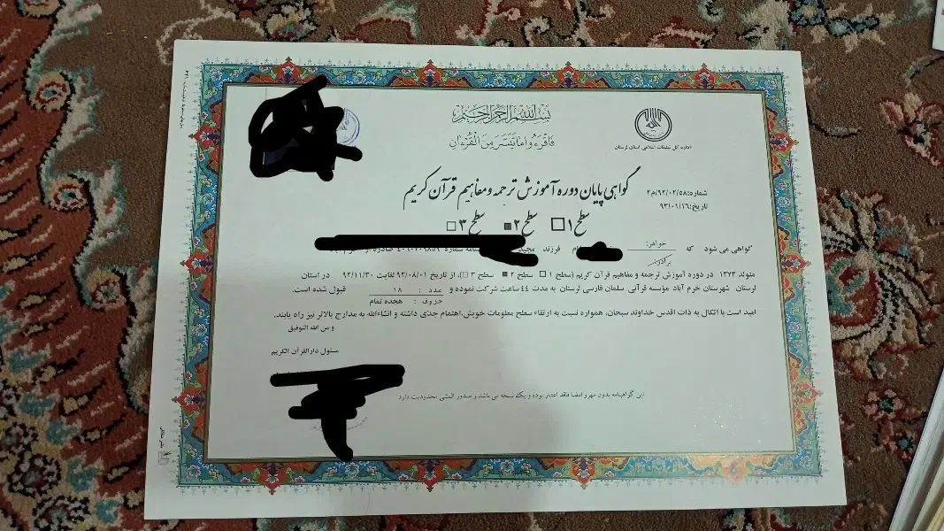 آموزش قرآن و اعطای مدرک معتبر قرآنی|خدمات آموزشی|خرم‌آباد, |دیوار