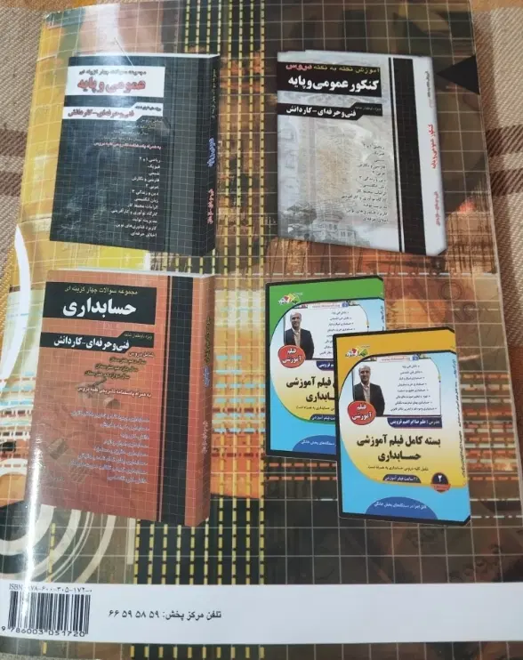 نکته به نکته حسابداری چهارخونه|کتاب و مجله آموزشی|تهران, اتابک|دیوار