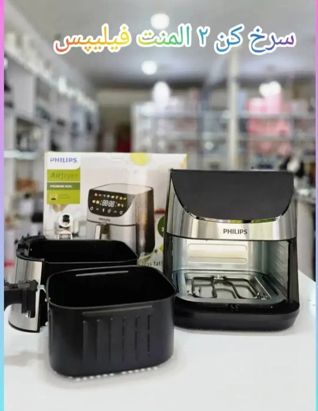 سرخ کن بدون روغن 15 لیتری فیلیپس 2 المنت سبد جدا|اجاق گاز و لوازم برقی پختوپز|قم, نیروگاه|دیوار