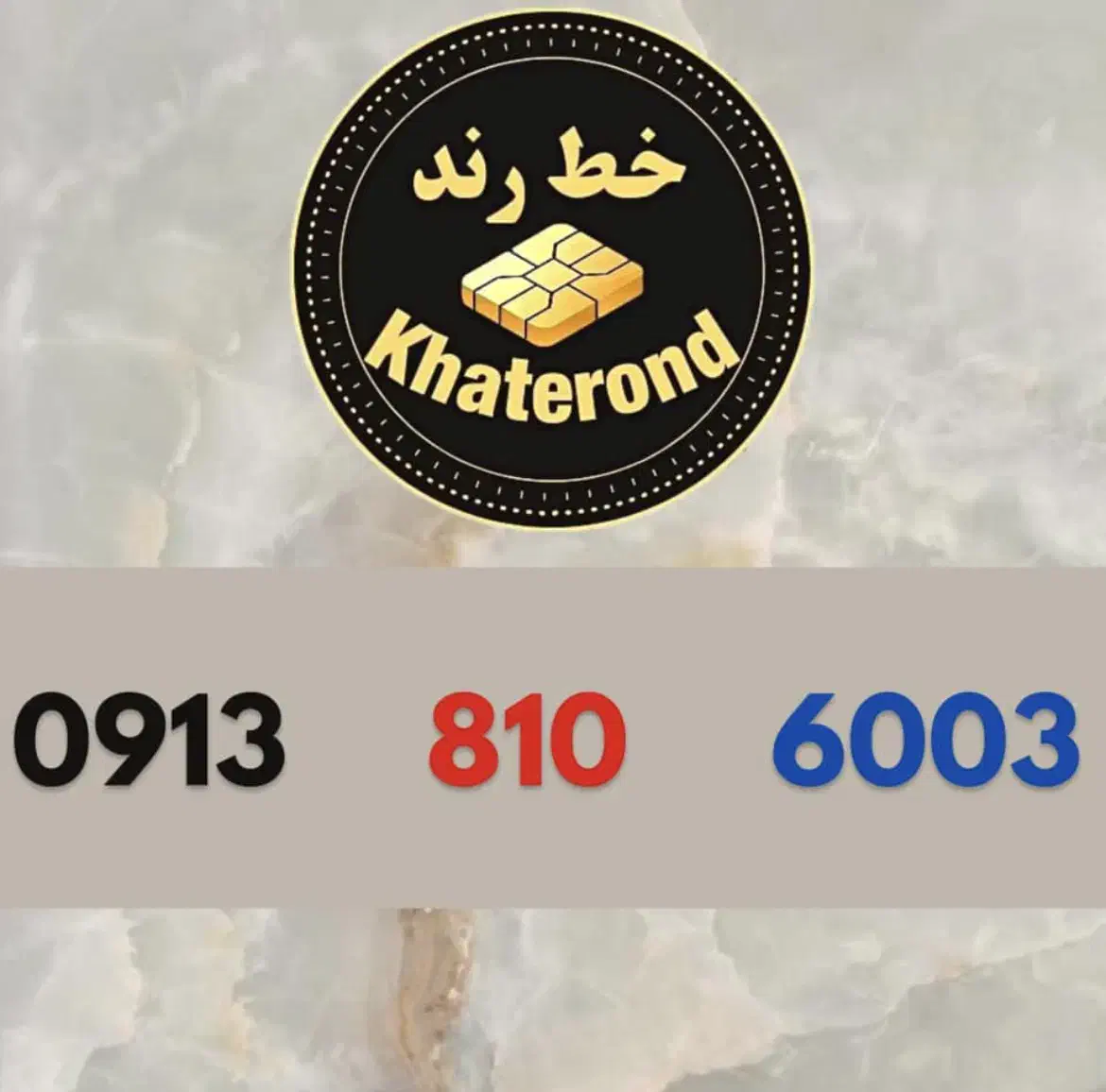 0913.610.8006|سیم‌کارت|اصفهان, خواجو|دیوار