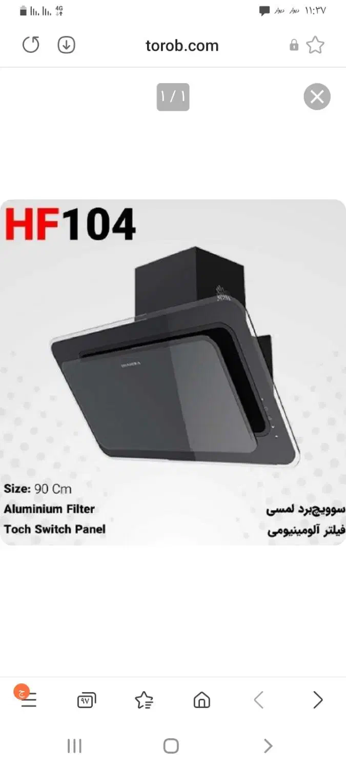 هود شاهیکا مدل HF 104|اجاق گاز و لوازم برقی پختوپز|کرج, کوی فرهنگ|دیوار