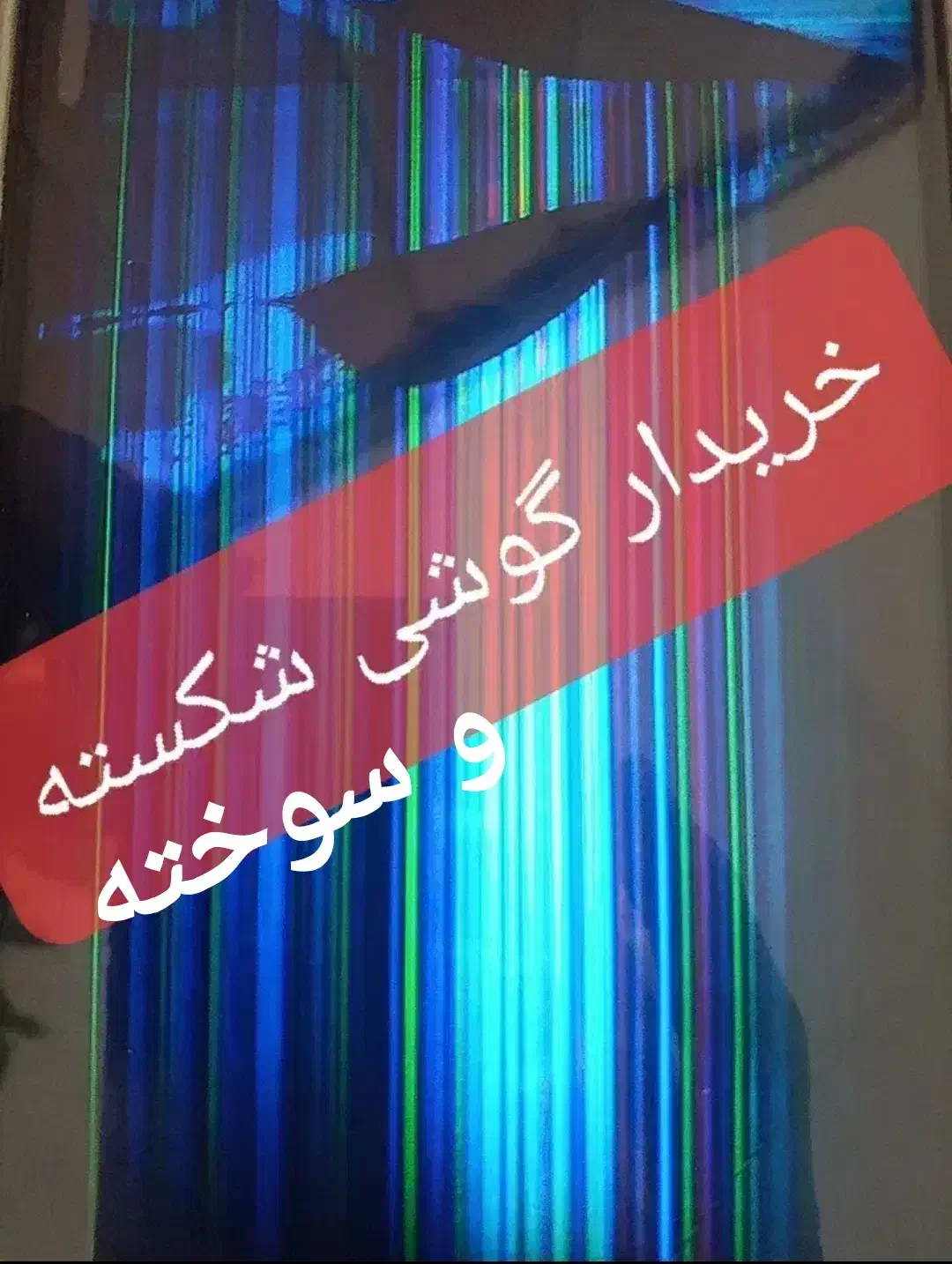 خ گوشی اوراق|موبایل|مرودشت, ثبت احوال|دیوار