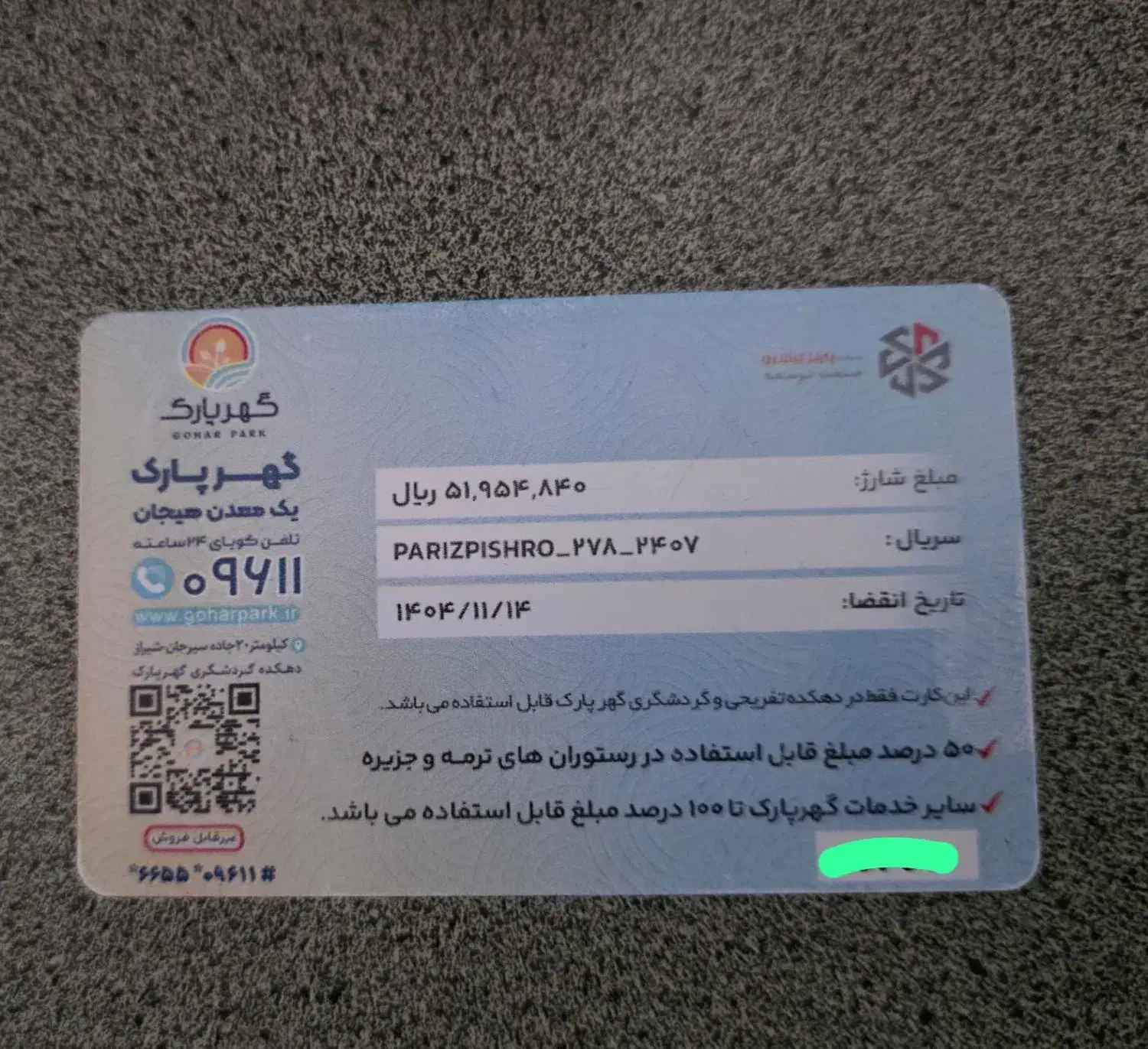 کارت گهرپارک سه میلیون|کارت هدیه و تخفیف|زید آباد, |دیوار