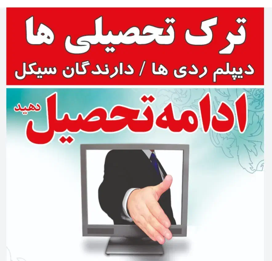 سریع،آسان وقانونی دیپلم رسمی آموزش وپرورش بگیرید|خدمات آموزشی|مشهد, امام رضا (ع)|دیوار