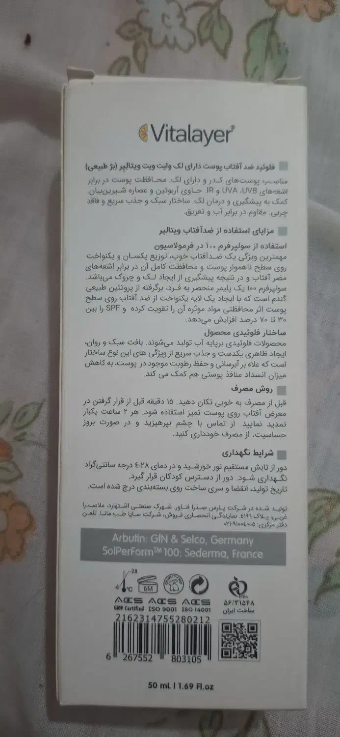 فلوئید ضدآفتاب زنگی ویتالیر|آرایشی، بهداشتی، درمانی|اهواز, کوی سعدی|دیوار