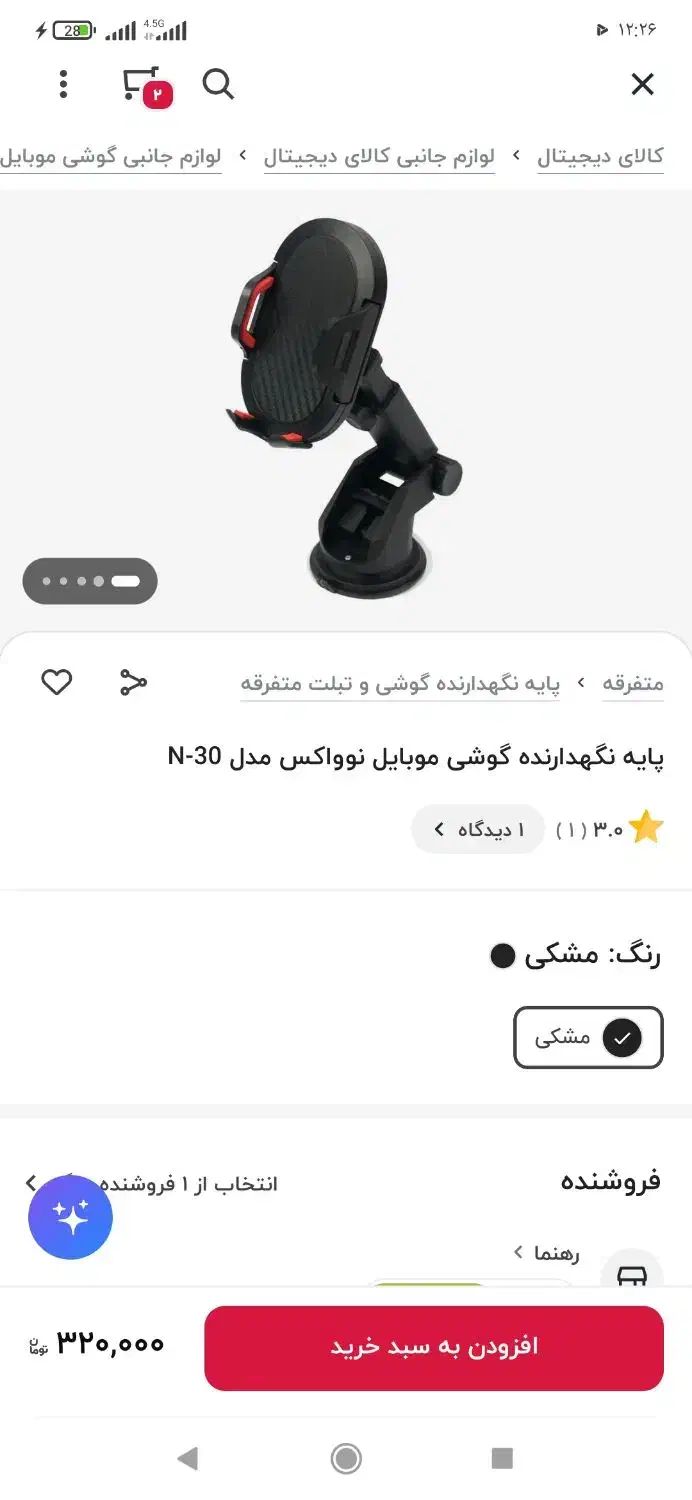 هولدر موبایل نو|لوازم جانبی موبایل و تبلت|ایلام, |دیوار