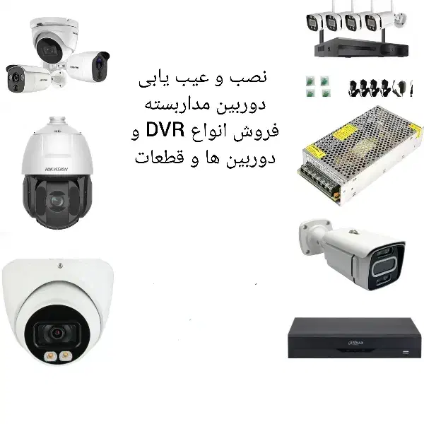 نصب و فروش دوربین مداربسته و ریست پسورد|دوربین مداربسته|خرمشهر, |دیوار