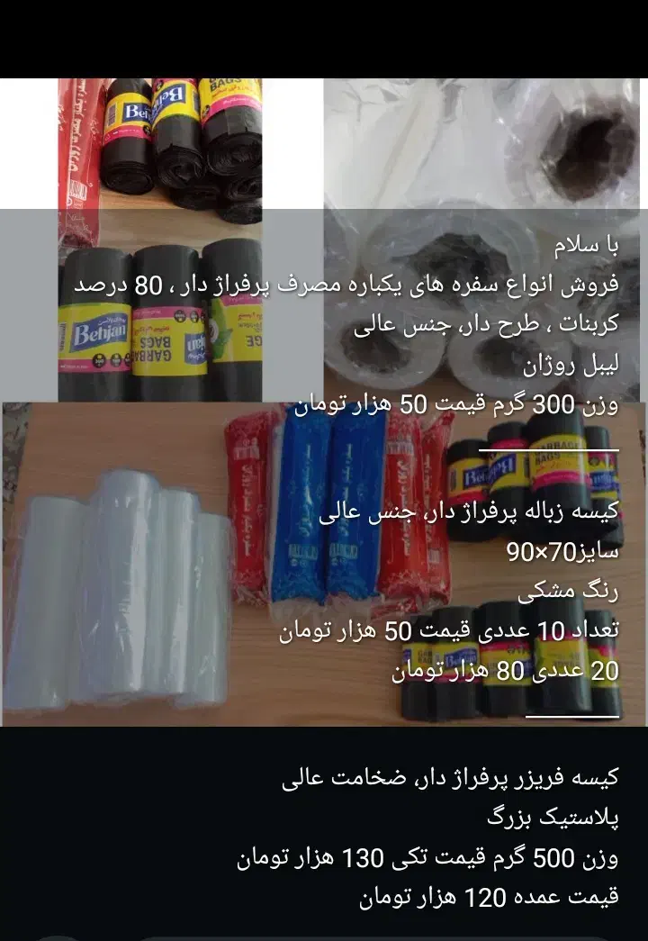 تولید سفره یکبار مصرف|ظروف نگهدارنده، پلاستیکی، یک‌بارمصرف|سیدان, |دیوار