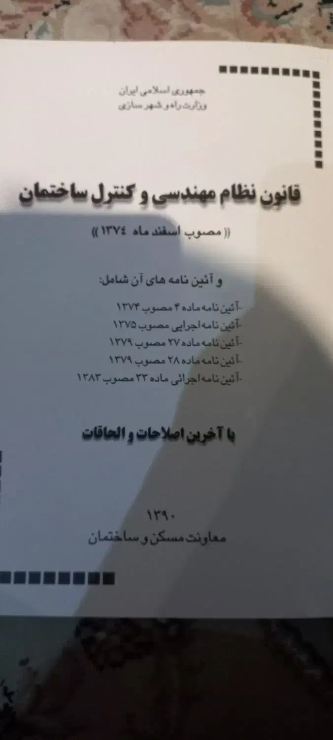 کتاب های آزمون نظام مهندسی مطابق عکس ها|کتاب و مجله آموزشی|تهران, آبشار|دیوار