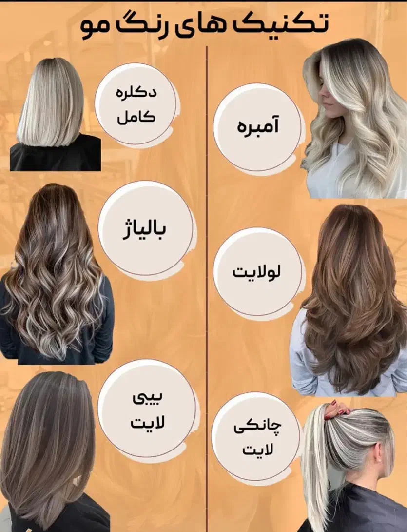 تخفیف یلدایی رنگ مو|خدمات آرایشگری و زیبایی|سنندج, |دیوار