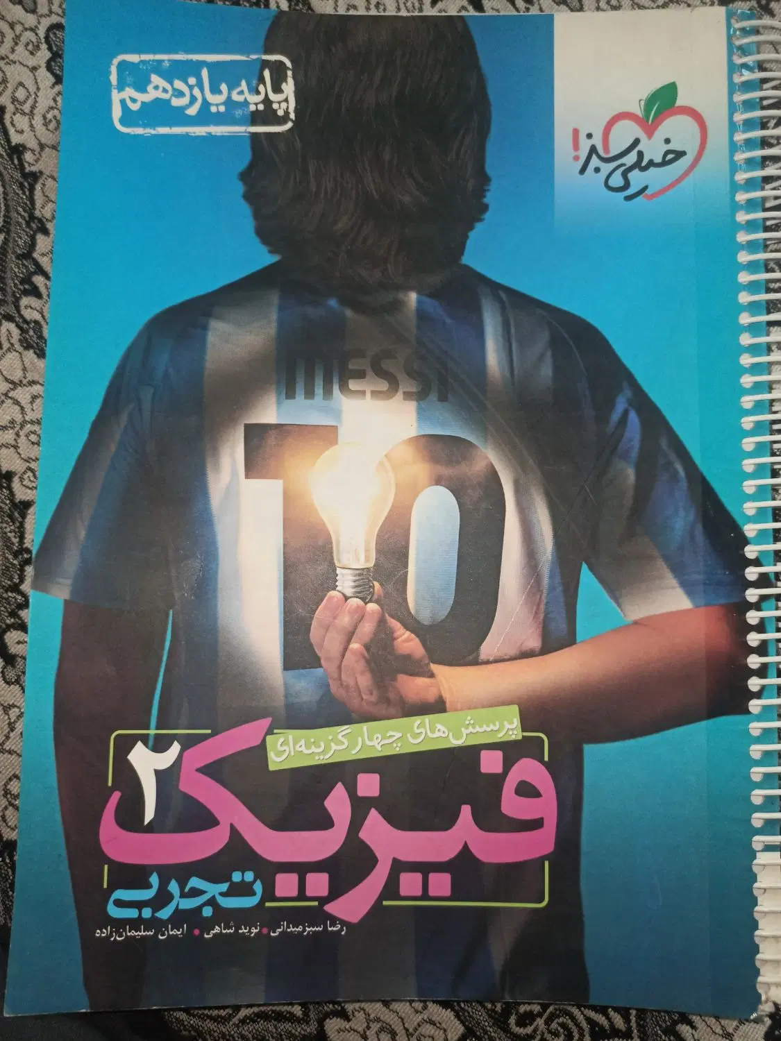 کتاب تست فیزیک یازدهم ۲ خیلی سبز|کتاب و مجله آموزشی|تهران, هفده شهریور|دیوار