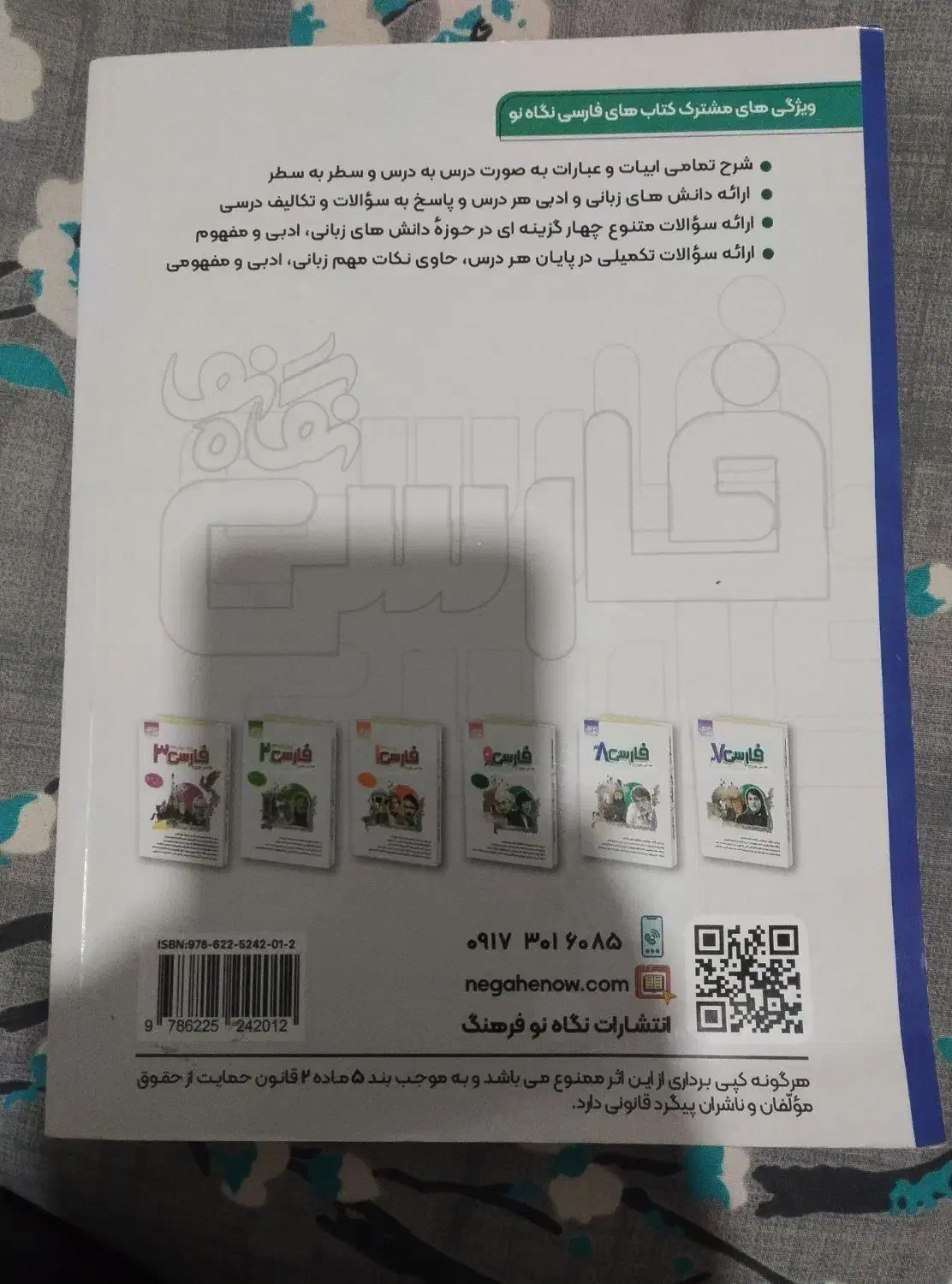 کتاب فارسی هشتم . نگاه نو|کتاب و مجله آموزشی|شیراز, گلشن|دیوار