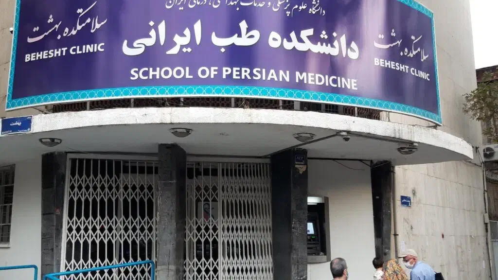 دعوت به همکاری متخصص طب سنتی گرایش پوست و مو|استخدام درمانی، زیبایی، بهداشتی|تهران, افسریه شمالی|دیوار