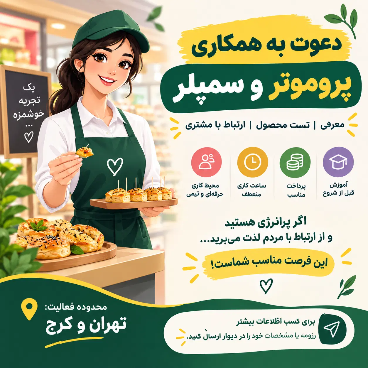 همکاری با پروموتر و سمپلر خانم ، معرفی محصول غذایی|استخدام بازاریابی و فروش|کرج, کیانمهر|دیوار