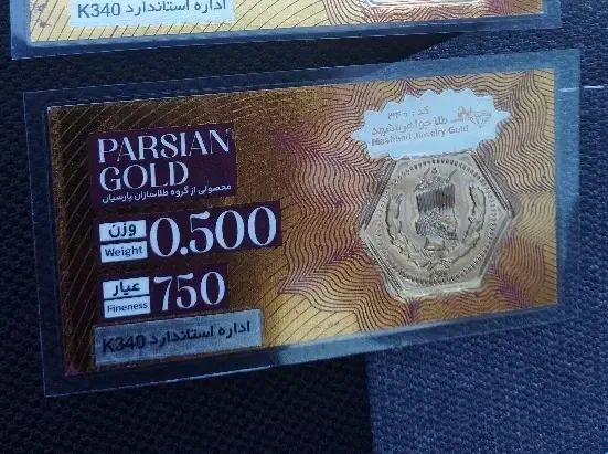 سکه نیم گرمی|جواهرات|دورود, |دیوار