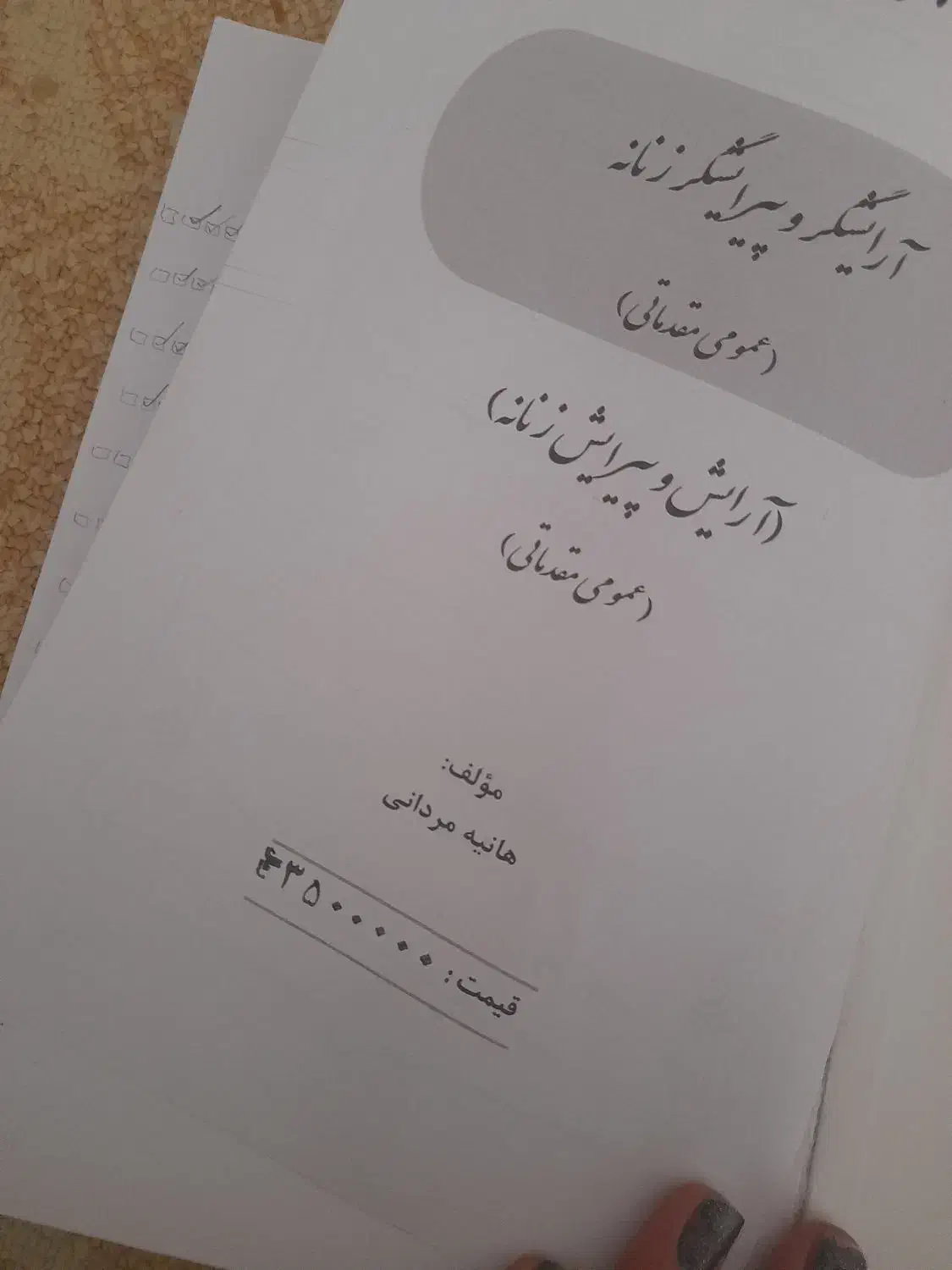 کتاب فنی حرفه ای|کتاب و مجله آموزشی|یزد, |دیوار