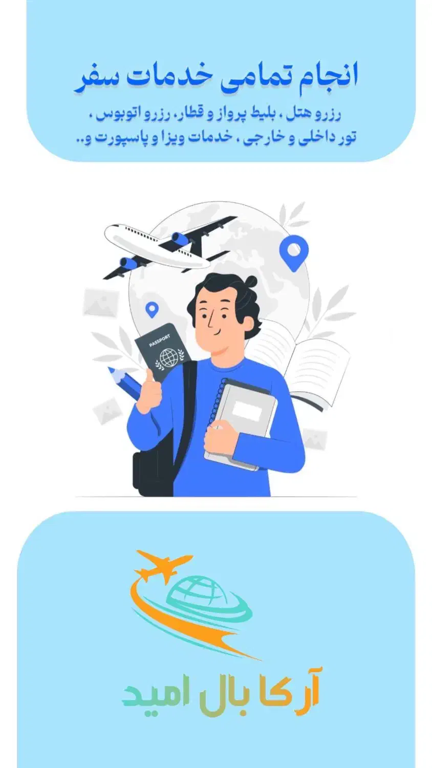 رزرو پرواز ، هتل ، تور و ترانسفر برای خارج از کشور|تور و چارتر|مشهد, نیروی هوایی|دیوار