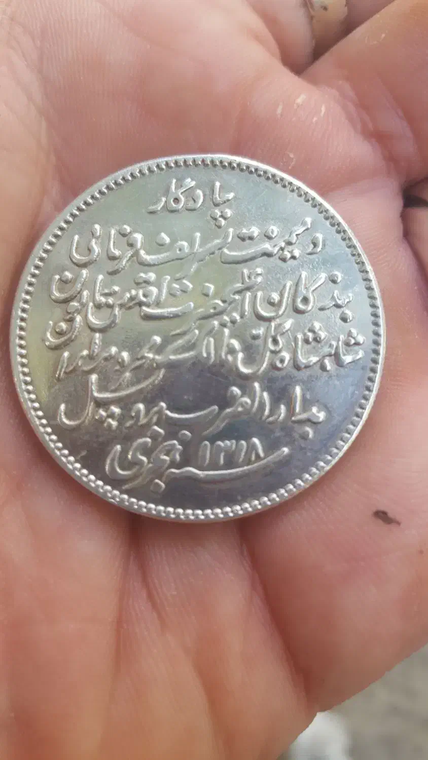 سکه یاد بود مظفر الدین|کلکسیون سکه، تمبر، اسکناس|تهران, شهرک ولیعصر جنوبی|دیوار