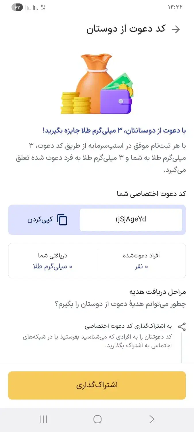 هدیه ۳ میلی گرمی طلای اسنپ کدمعرف rjSjAgeYd|کارت هدیه و تخفیف|تهران, دبستان|دیوار