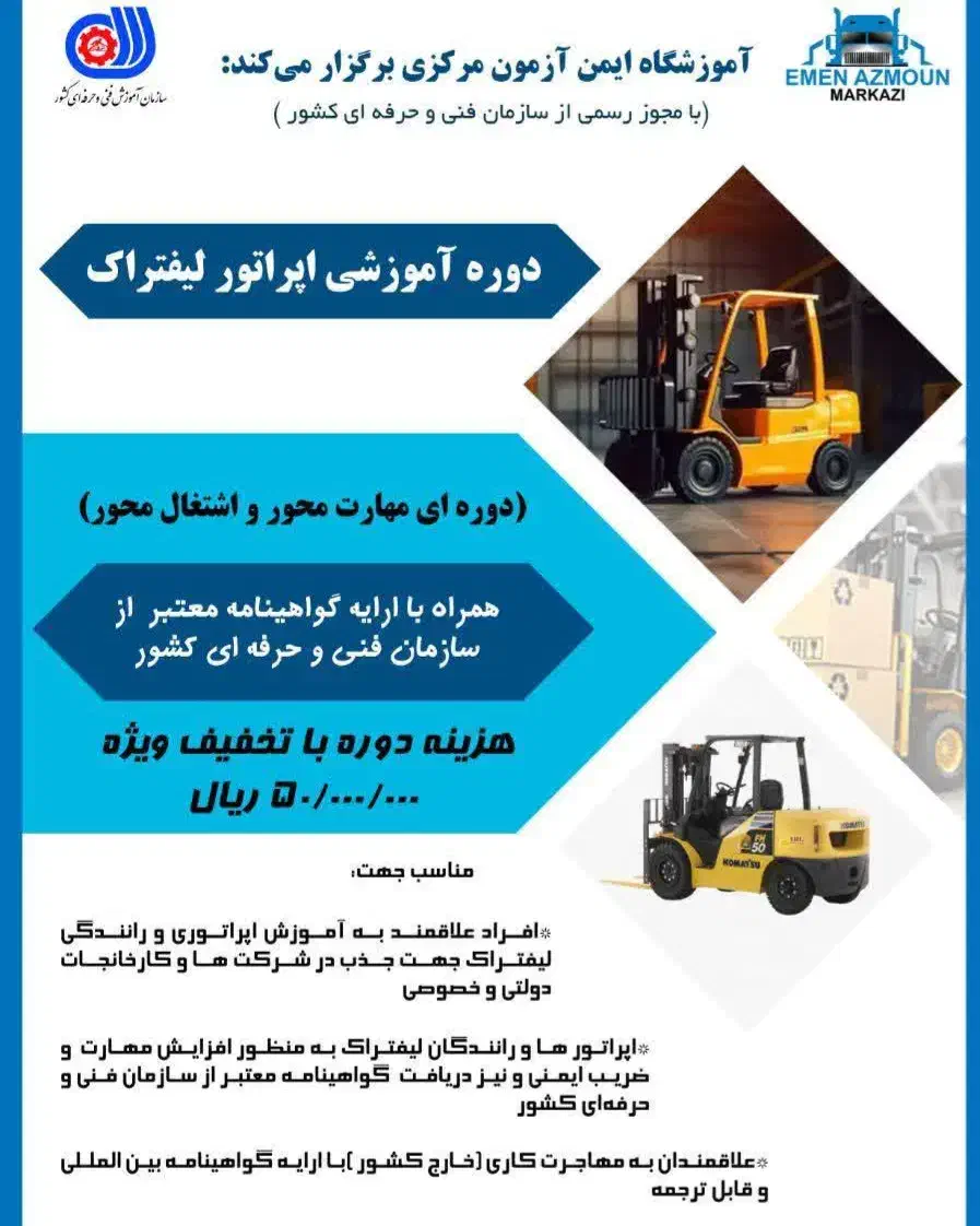 آموزش اپراتوری لیفتراک، جرثقیل سقفی ، بالابر|خدمات آموزشی|اراک, |دیوار