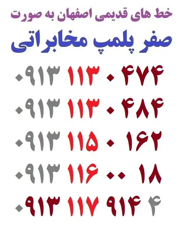 0913-113-0-474|سیم‌کارت|اصفهان, شهشهان|دیوار