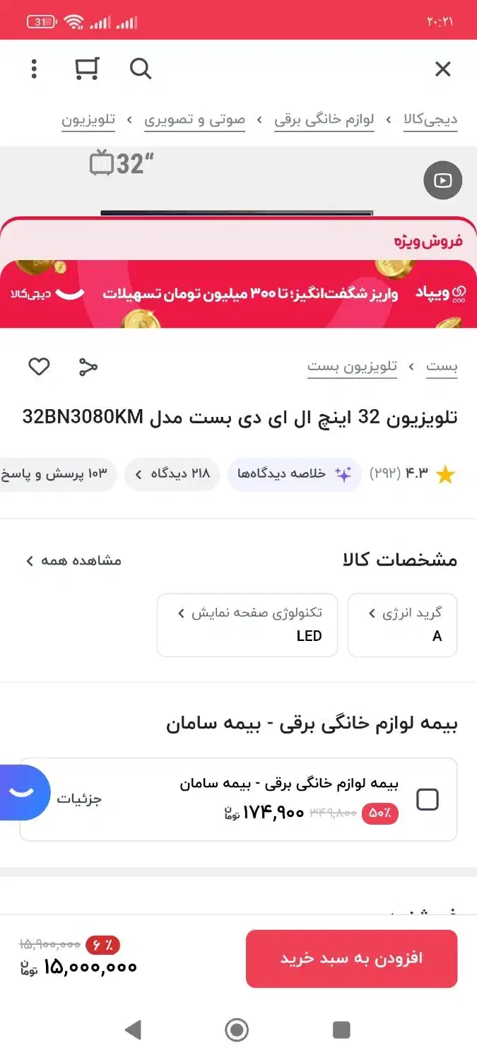 تلوزیون 32اینچ بست|تلویزیون و پروژکتور|کاشان, امیرکبیر|دیوار