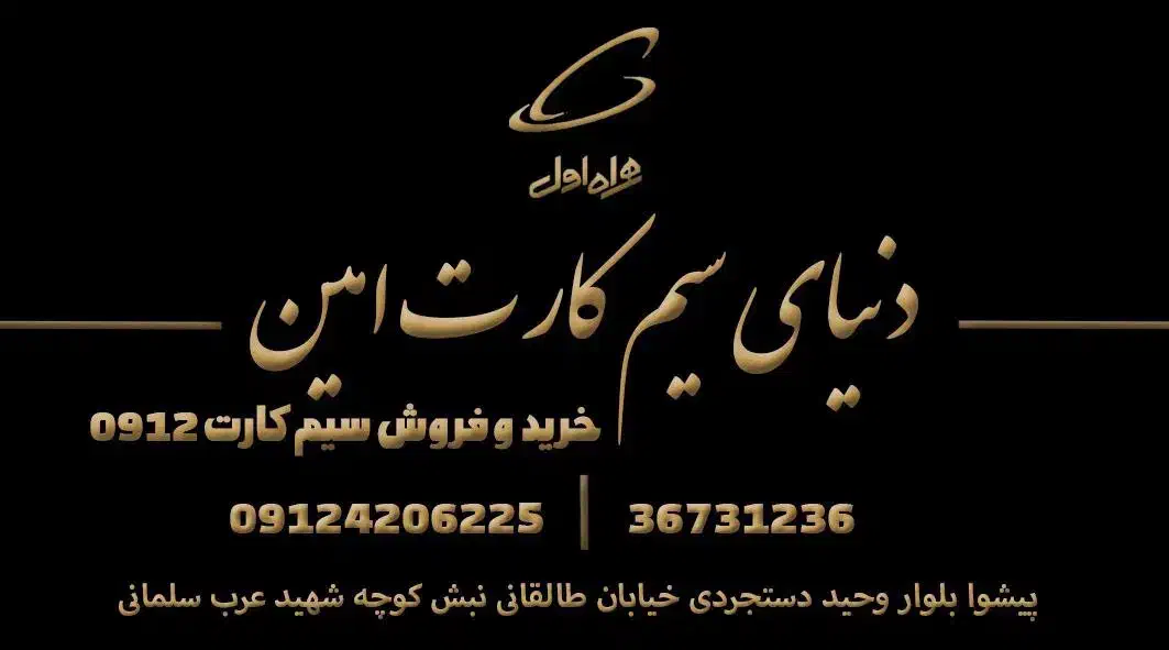 کد یک‌ فروشی|سیم‌کارت|پیشوا, |دیوار