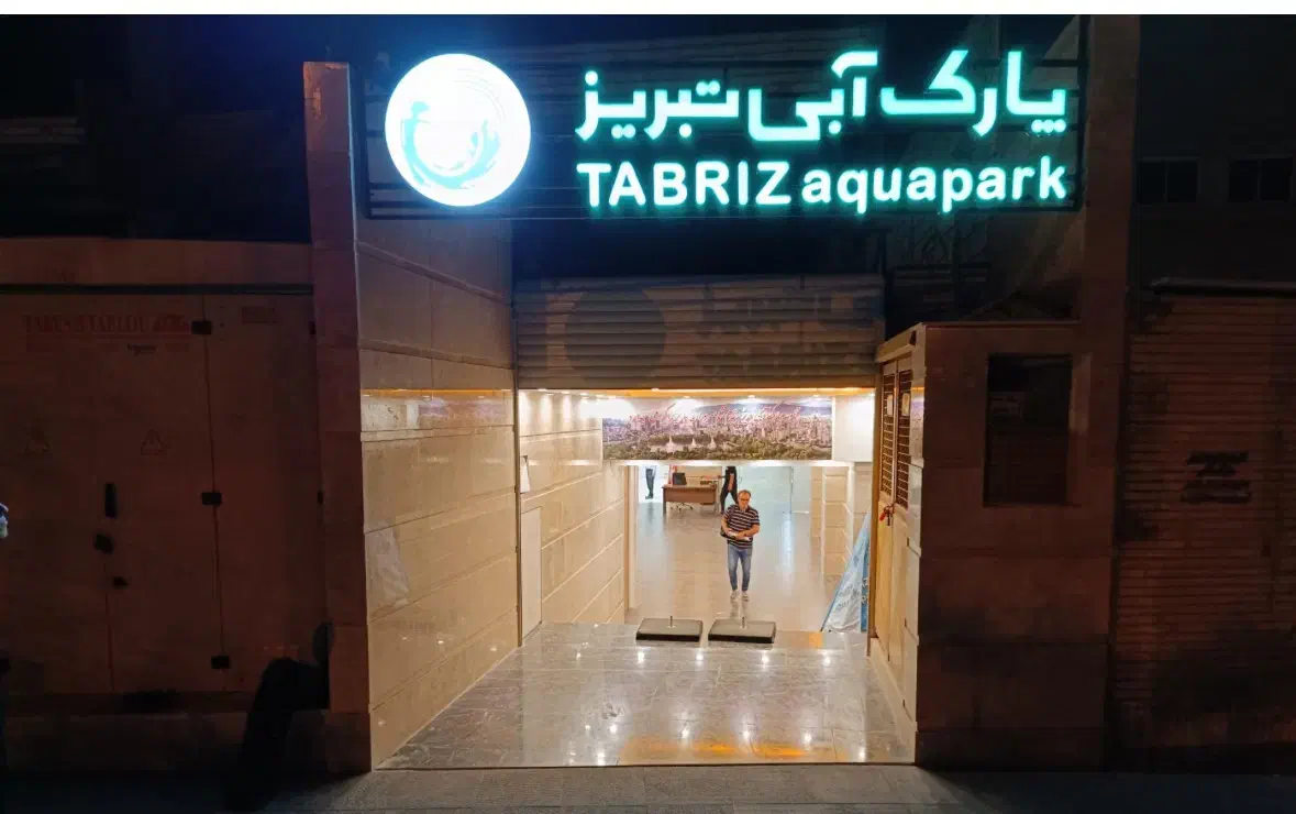 کارت پارک ابی یاغچیان|بلیت ورزشی|تبریز, |دیوار