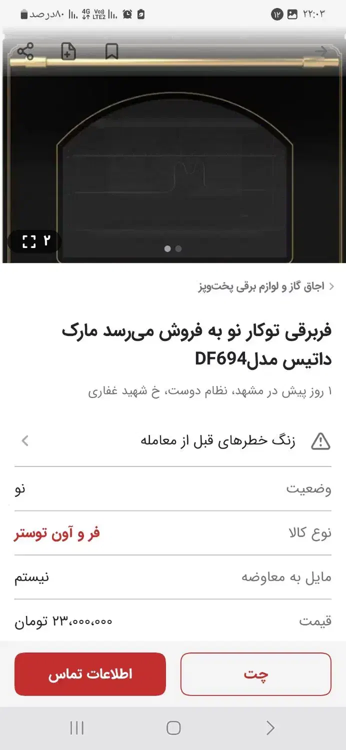 فر تو کار داتیس|اجاق گاز و لوازم برقی پخت‌وپز|قرچک, زیبا شهر|دیوار