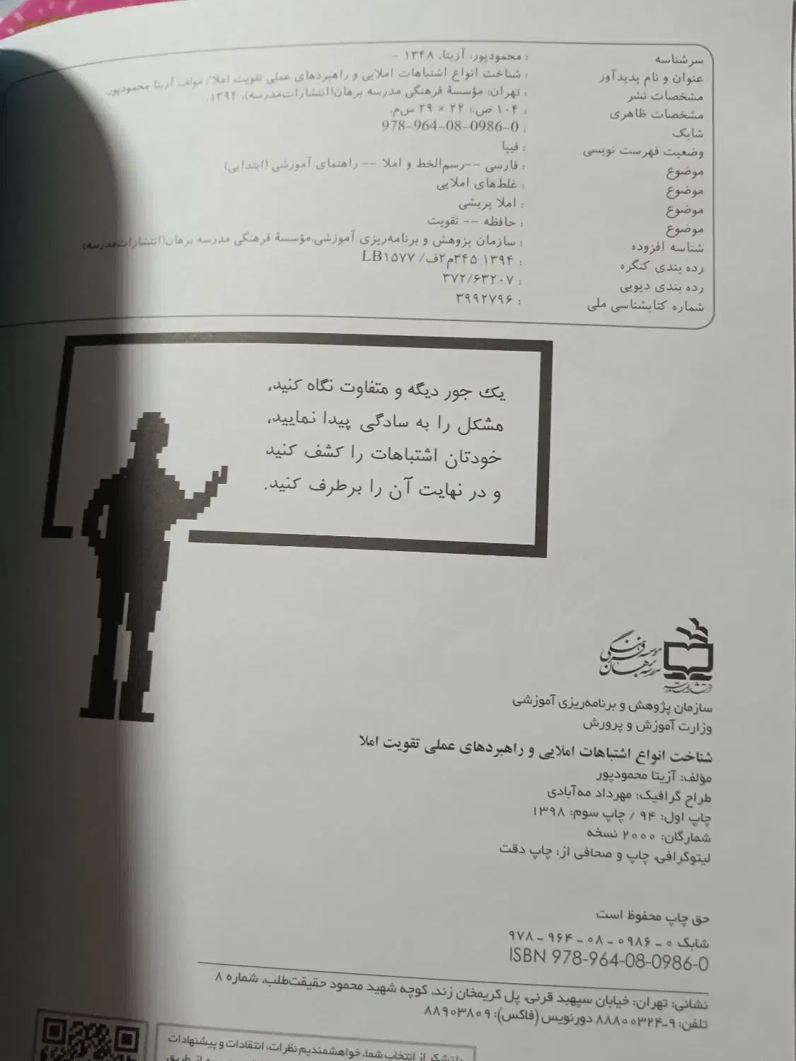 تقویت املا|کتاب و مجله آموزشی|برخوار, |دیوار