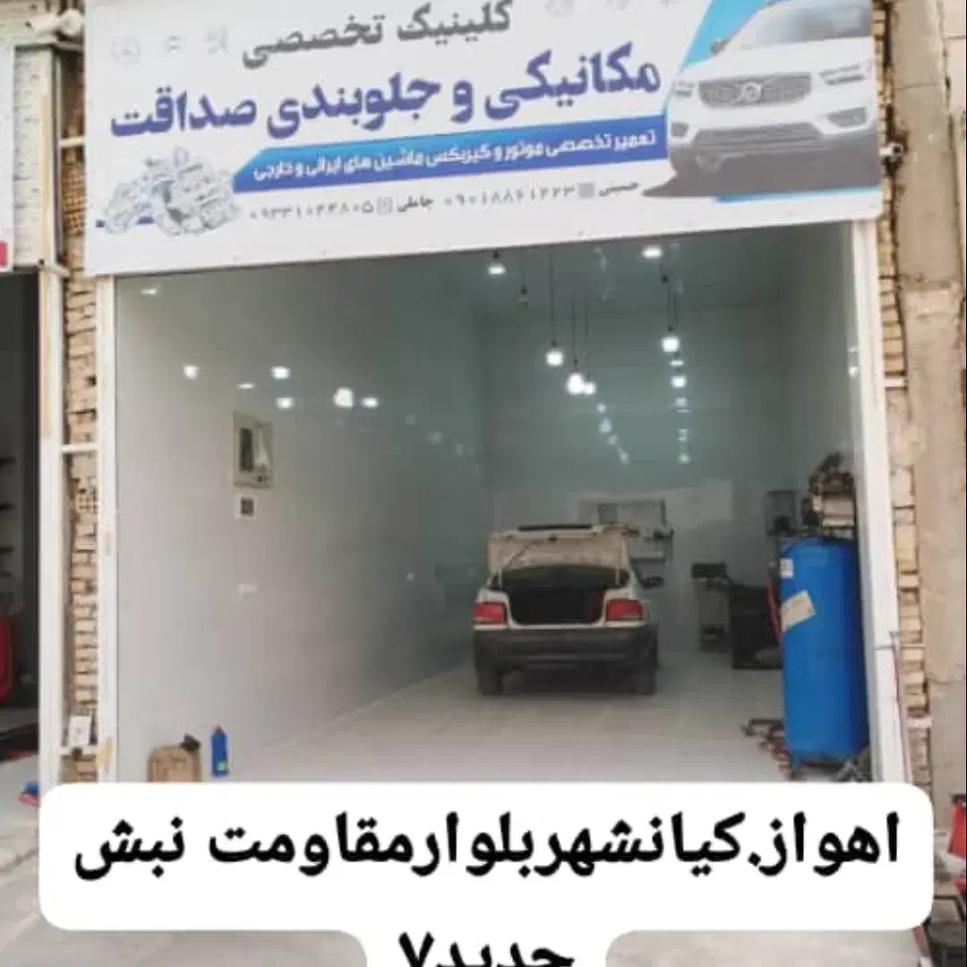 تعمیرگاه مکانیکی وجلوبندی صداقت|خدمات موتور و ماشین|اهواز, کیانشهر|دیوار