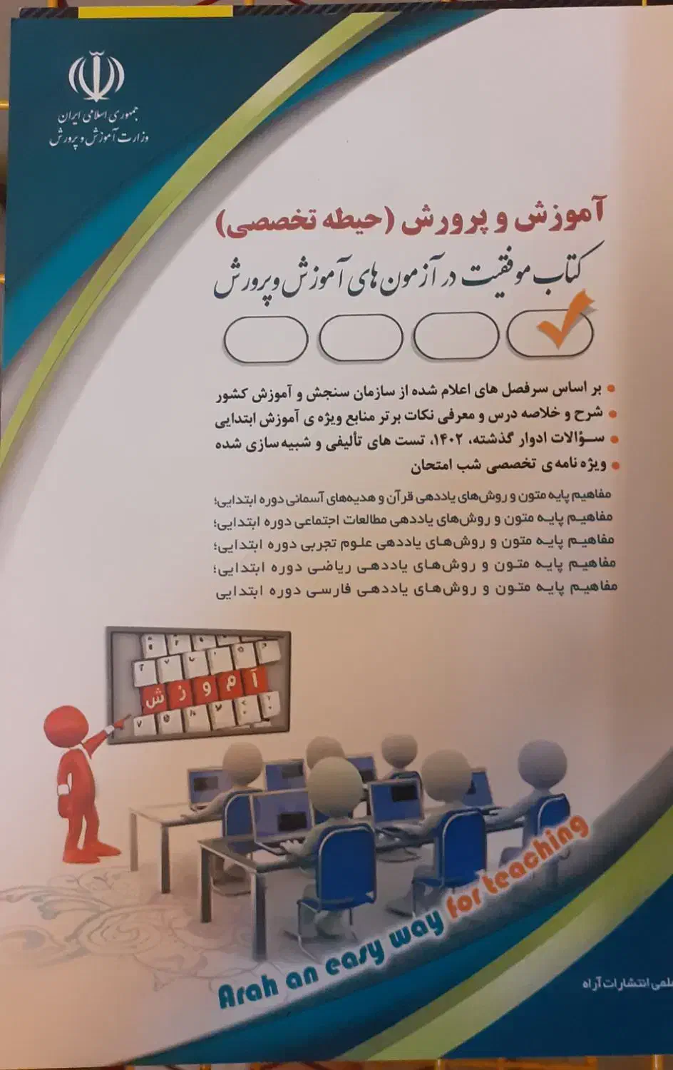 کتاب آزمون استخدامی|کتاب و مجله آموزشی|قم, قلعه یزدیها|دیوار