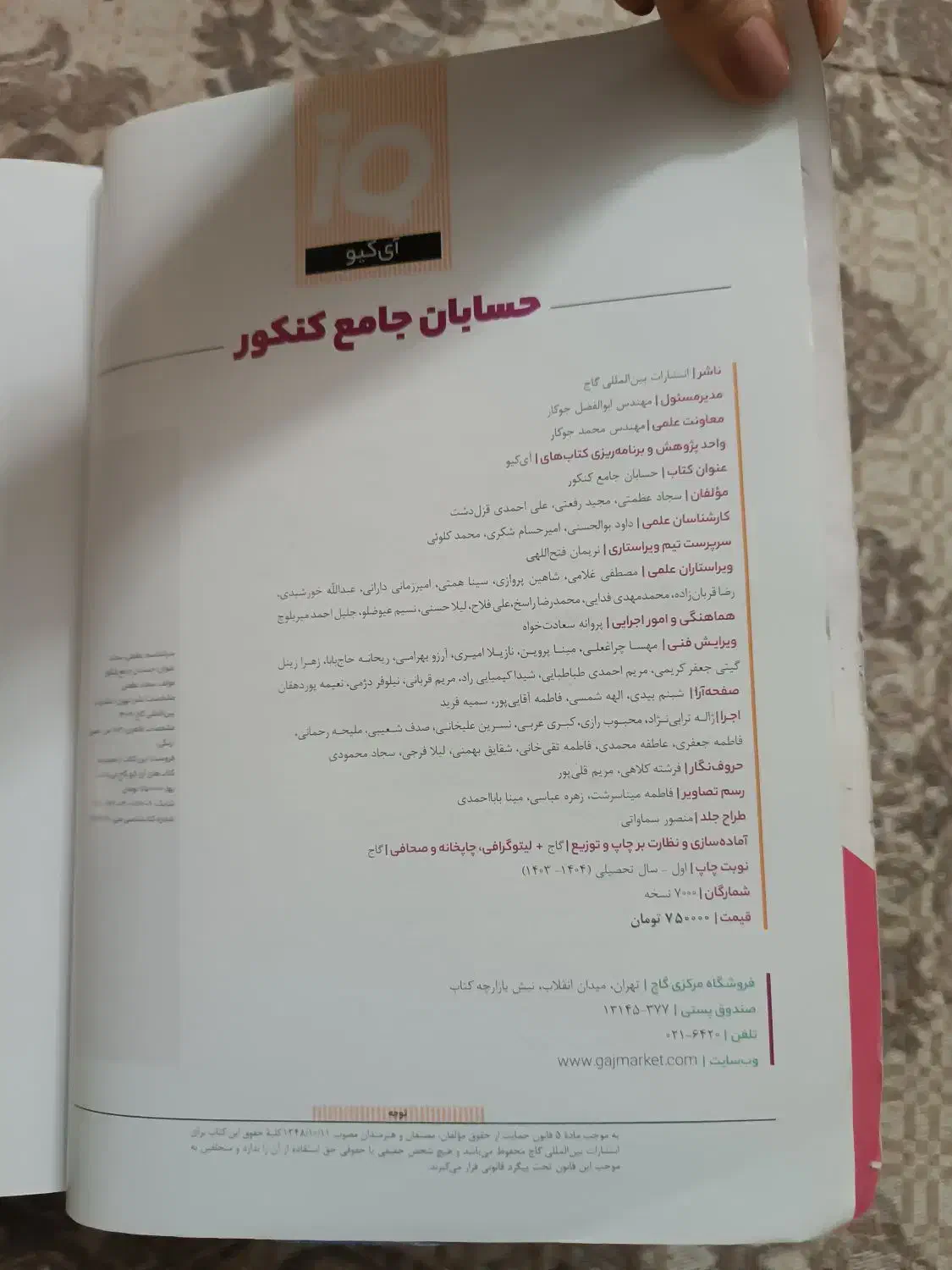 کتاب حسابان آیکیو جامع، چاپ 1404|کتاب و مجله آموزشی|قم, نیروگاه|دیوار