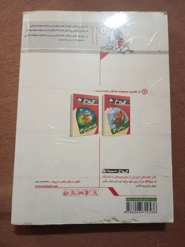 گام به گام پایه سوم|کتاب و مجله آموزشی|هشتگرد, مدرس|دیوار