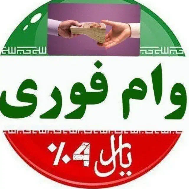 وام موسسه پویا بانک|خدمات مالی، حسابداری، بیمه|اهواز, کوی فرهنگیان ۲|دیوار