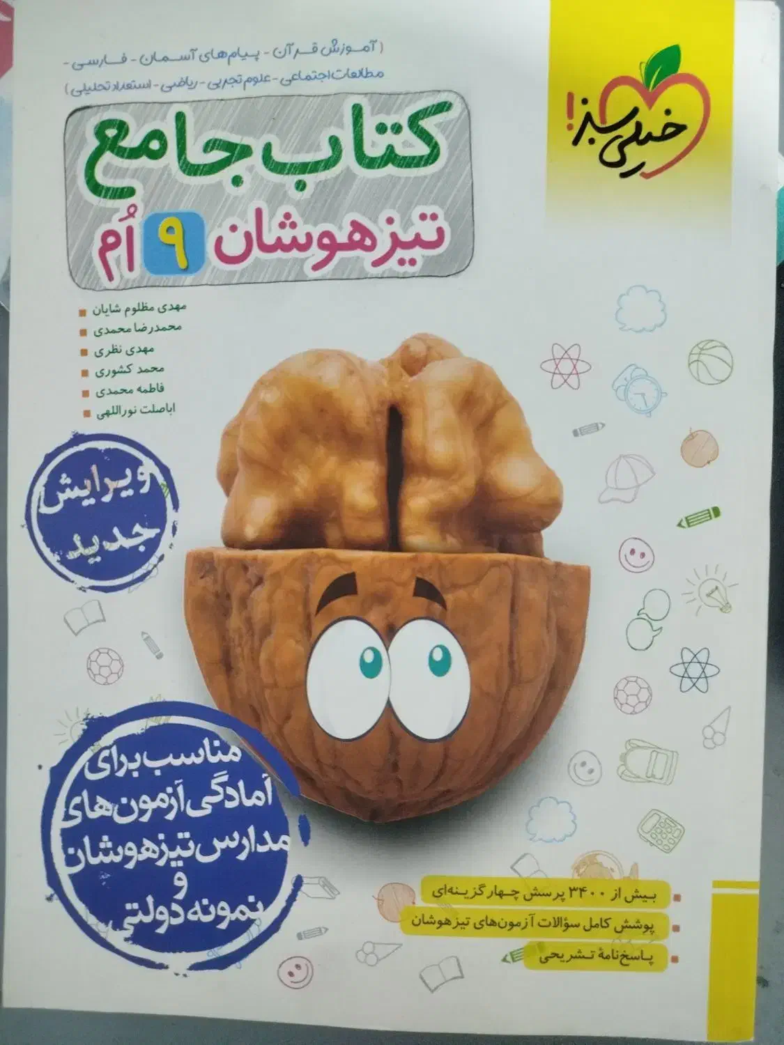 کتاب کار خیلی سبز نهم|کتاب و مجله آموزشی|قوچان, |دیوار