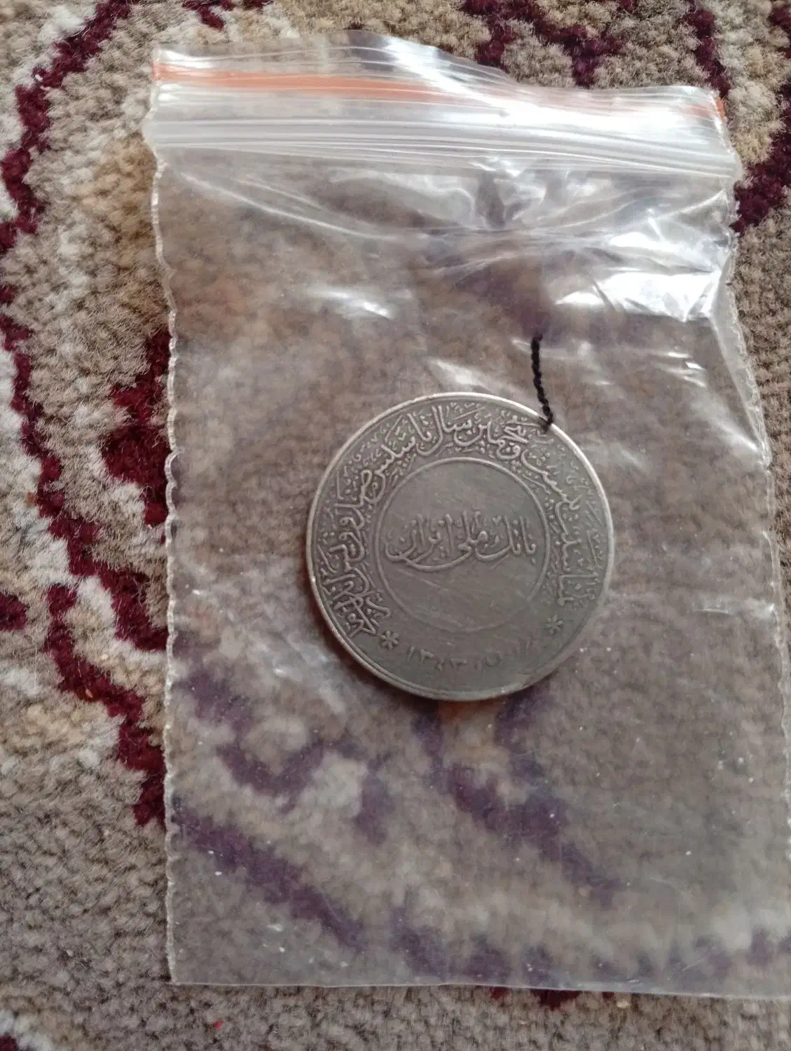 سکه نقره ۱۳۴۳|کلکسیون سکه، تمبر، اسکناس|مشهد, فرخد|دیوار