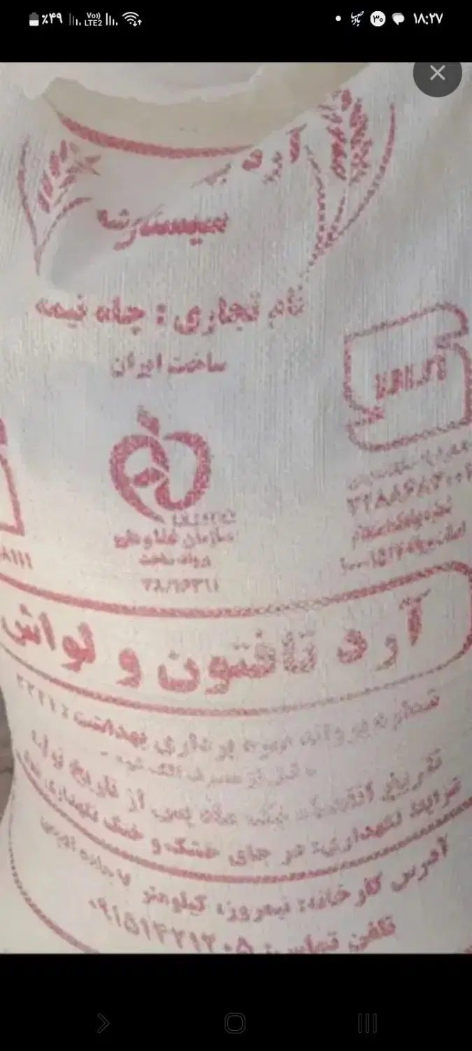15کیسه آرد|خوردنی و آشامیدنی|نیمروز, |دیوار