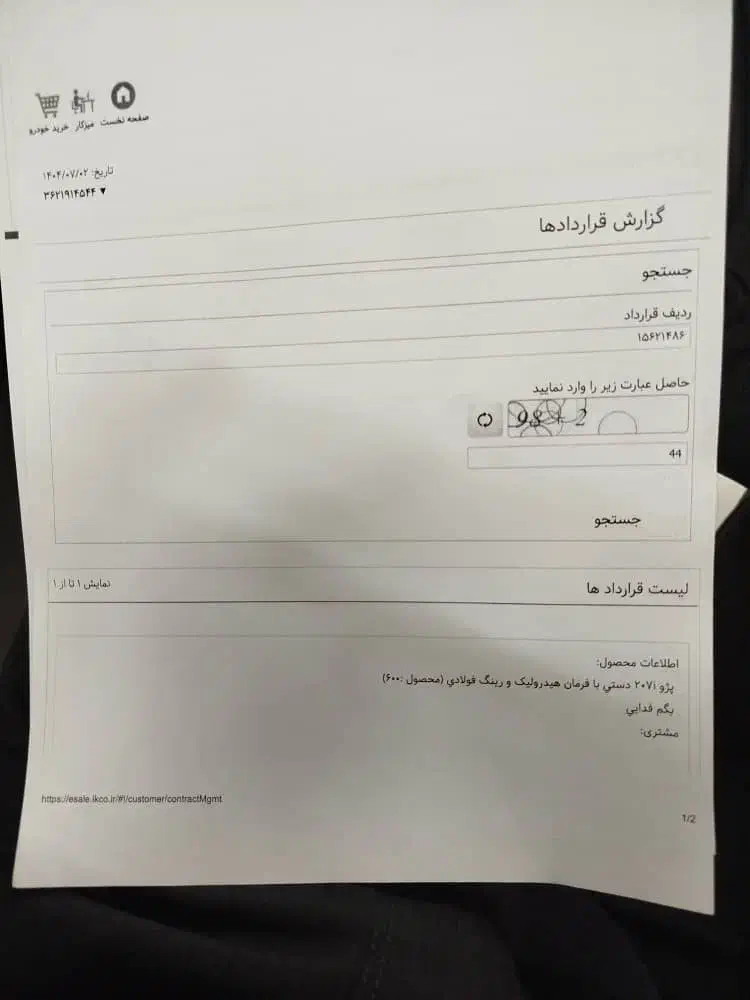 حواله 207 سقف فلز|خودرو سواری و وانت|زاهدان, |دیوار