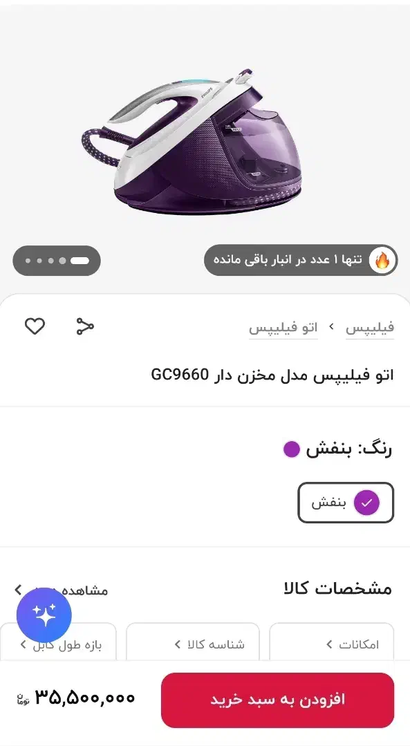 اتو مخزن دار فیلیپس9660|اتو و لوازم اتو|تهران, آبشار|دیوار