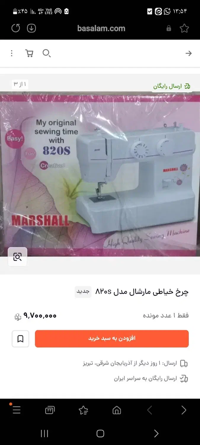 چرخ خیاطی مارشال مدل 820s|چرخ خیاطی و ریسندگی|فولادشهر, C8|دیوار