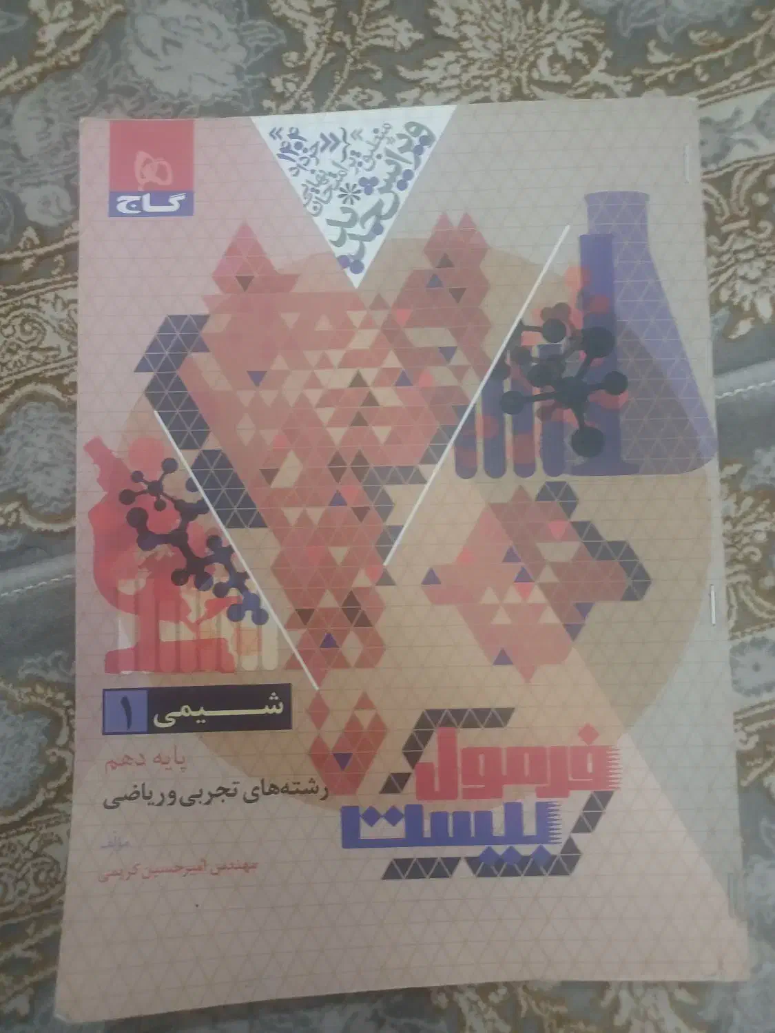 کتاب فرمول بیست شیمی|کتاب و مجله آموزشی|پاکدشت, پاکدشت (مامازند)|دیوار