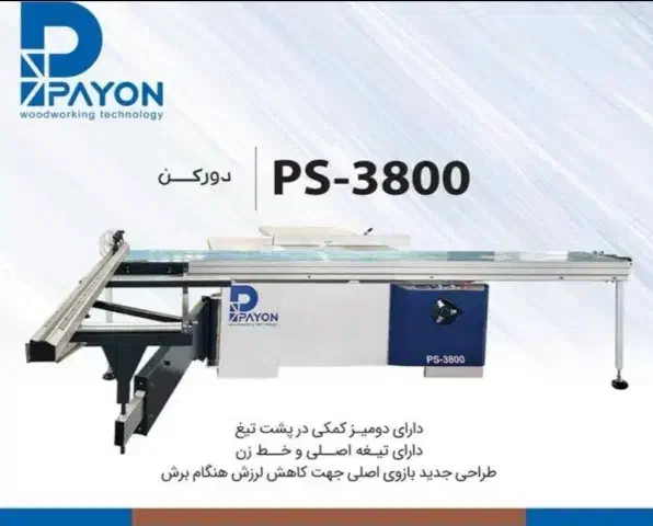 دورکن اقتصادی پایون|ماشین‌آلات صنعتی|قیامدشت - خاورشهر, |دیوار